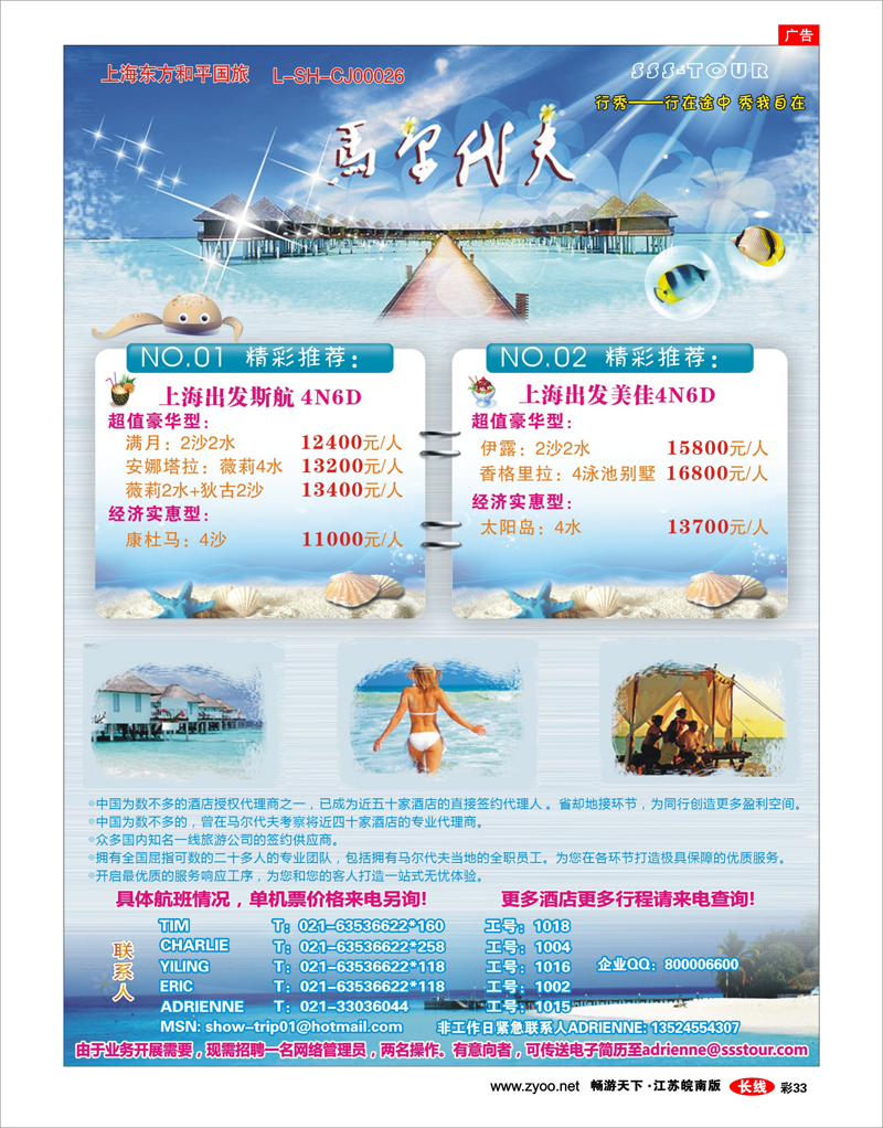 彩33 上海东方和平国际旅行社有限公司.马尔代夫