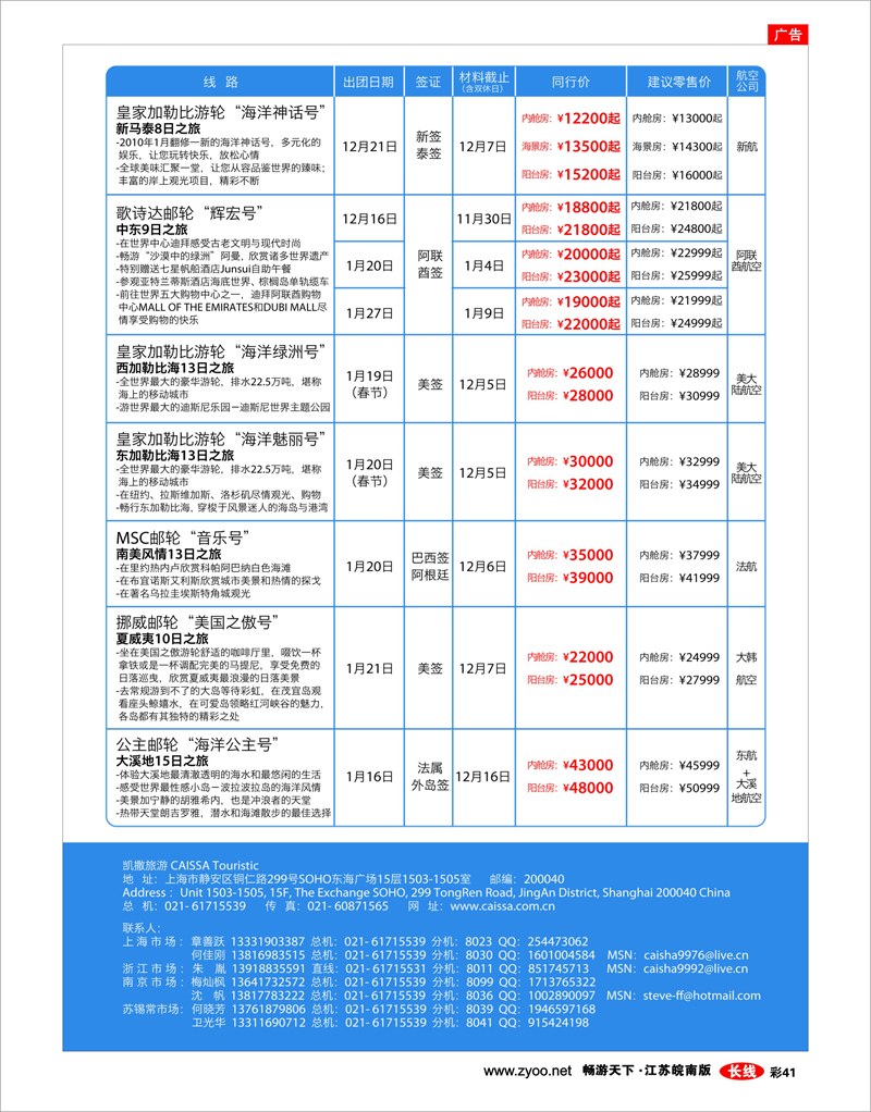 彩41 凯撒旅游—邮轮