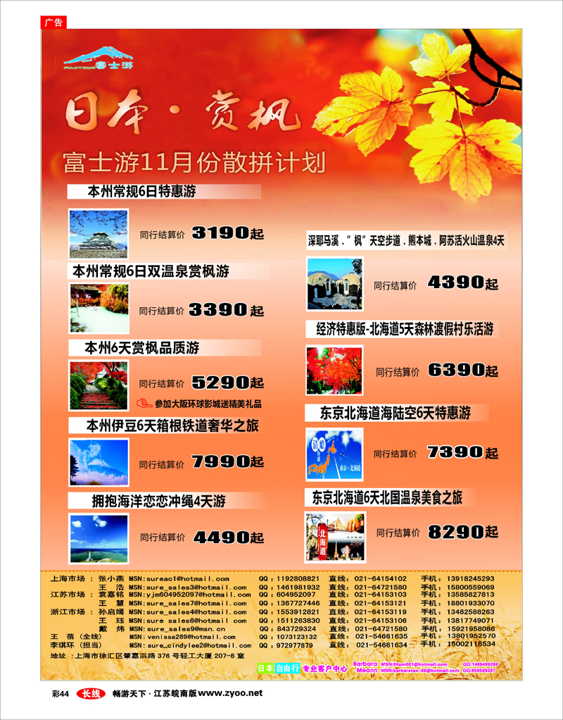 彩44 日本富士游--十月特刊