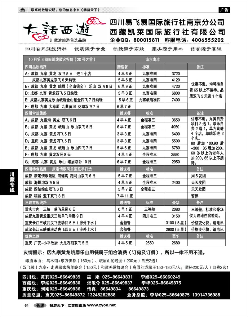 64 川藏专线 大话西游-四川西藏重庆首选批发商