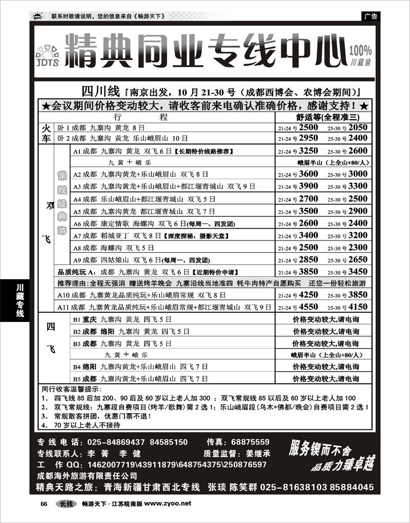 66 川藏专线 精典旅业计调中心-川●藏●渝专线01