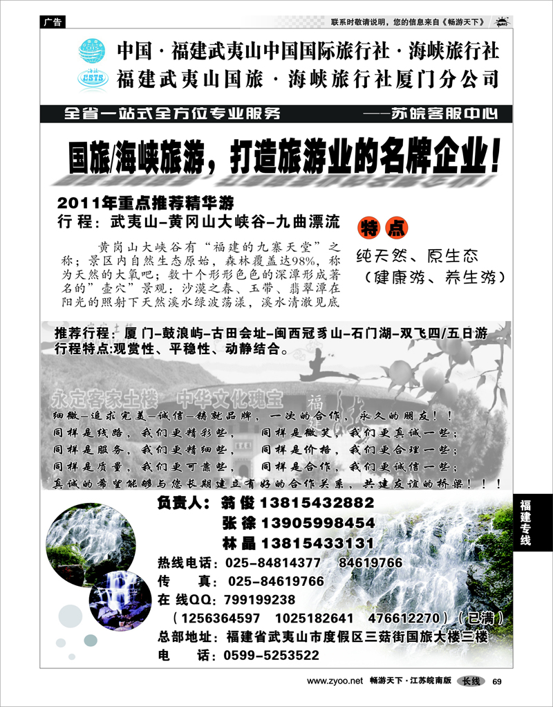 69 福建专线 武夷山海峡国旅