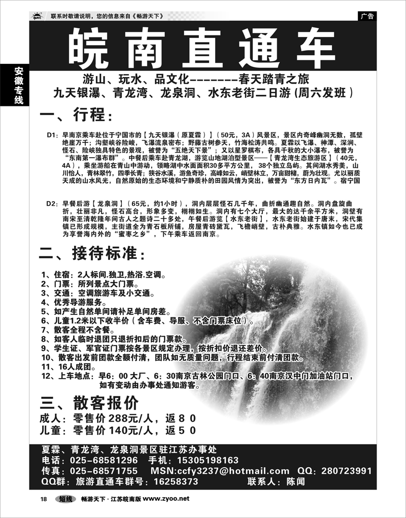 18 安徽专线 皖南直通车