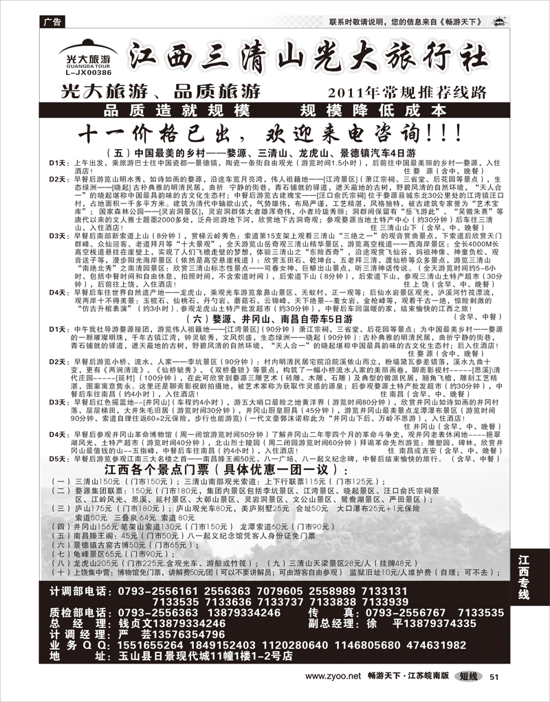 51 江西专线 三清山光大旅行社02