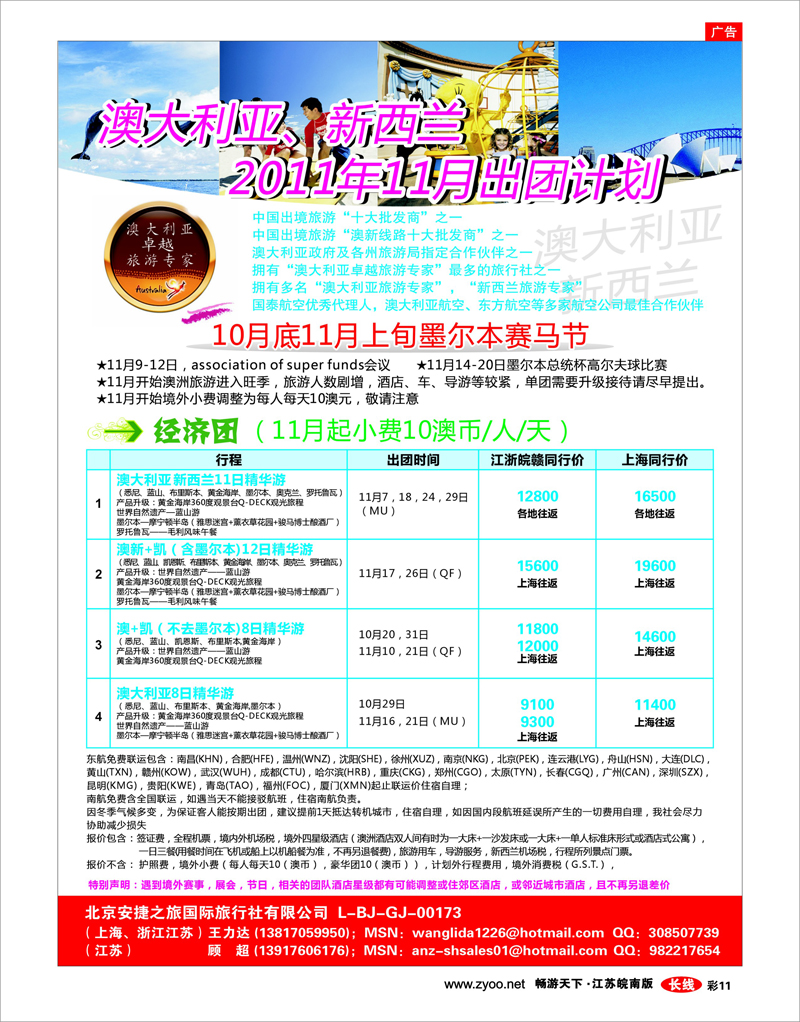 彩11 北京安捷之旅国际旅行社有限公司