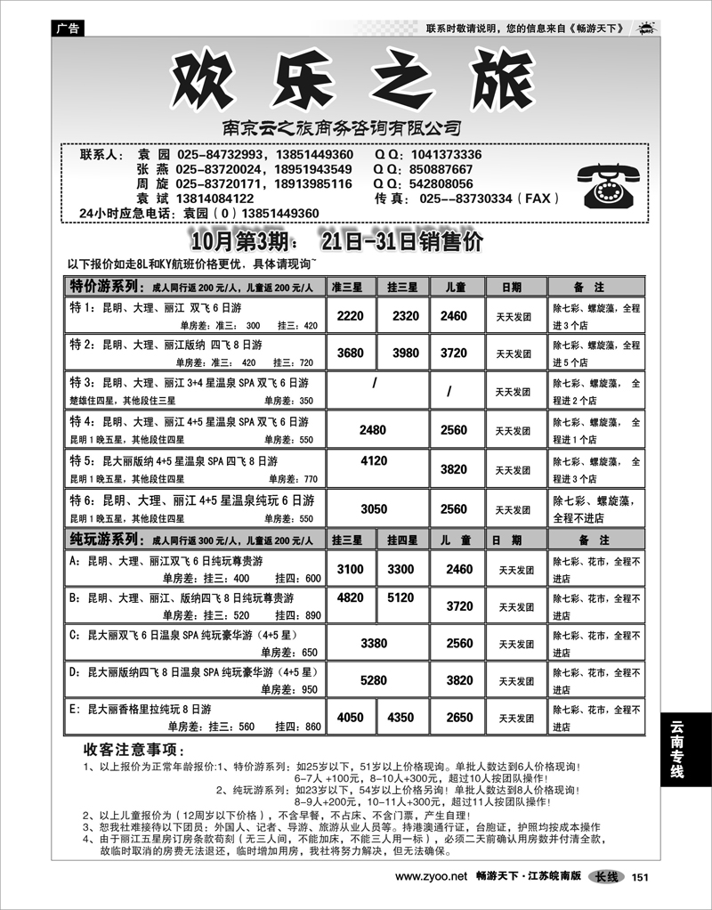 151 云南专线 欢乐之旅