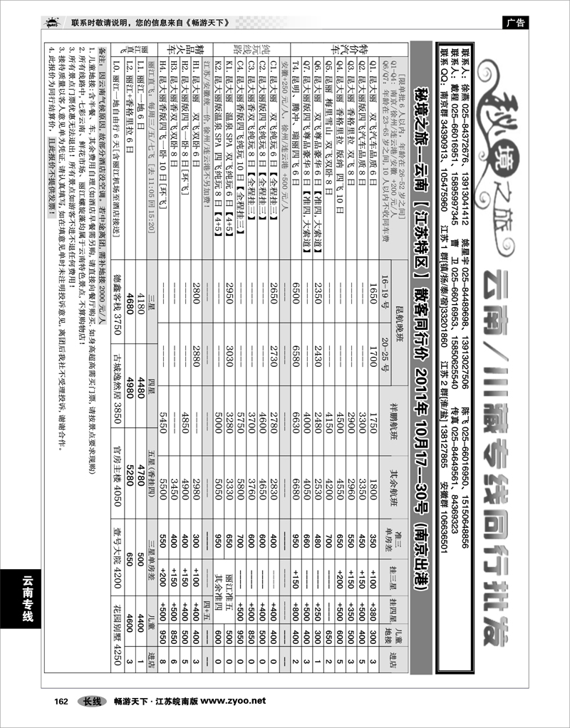 162 云南专线 秘境之旅
