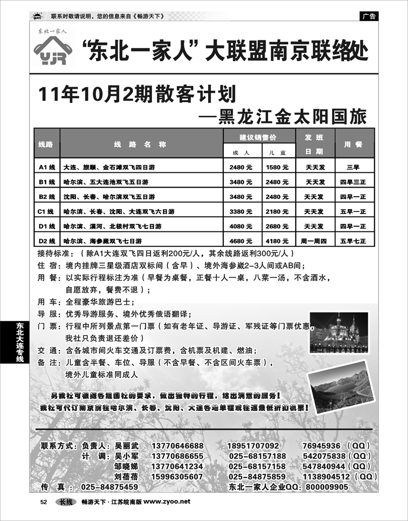 52 东北大连专线 东北一家人大联盟南京联络处01