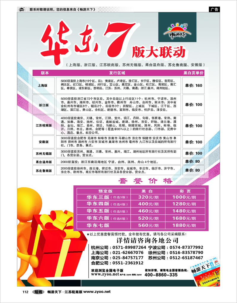 112  华东7版联动