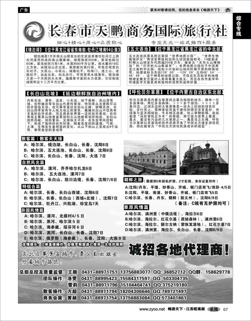 7 综合专线 东北大连专线-长春市天鹏商务国际旅行社