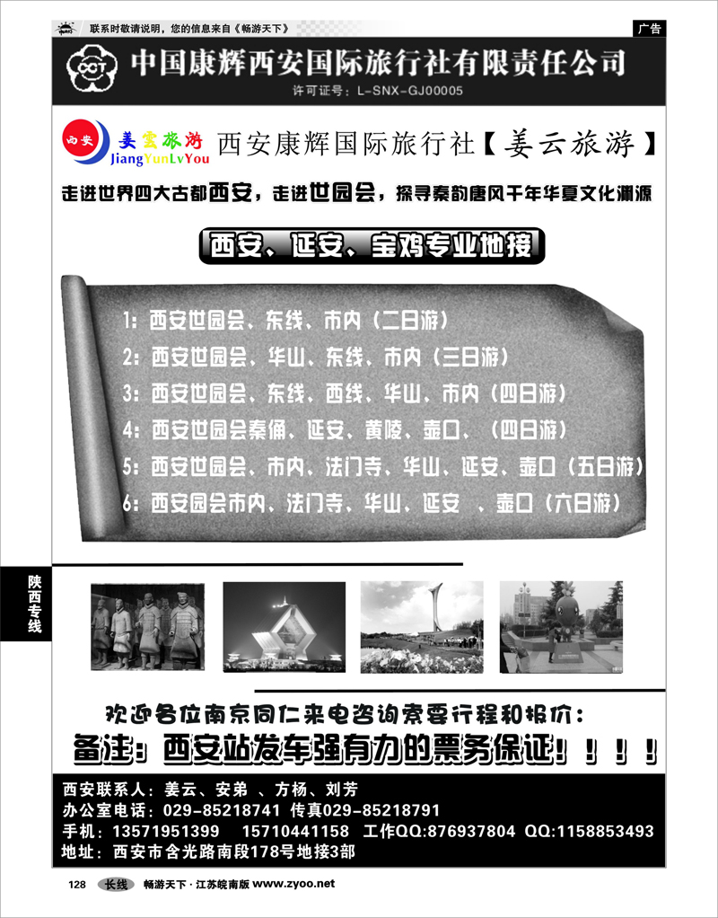 128 陕西专线 西安康辉★姜雲旅游★专业地接
