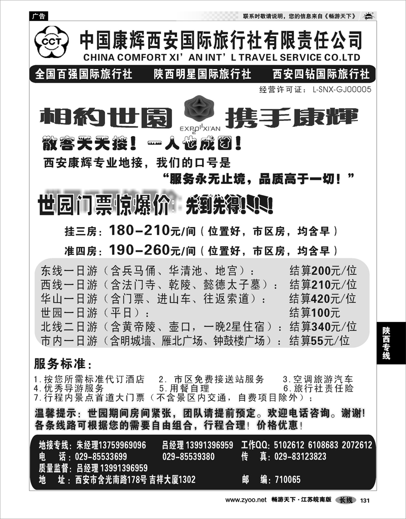 131 陕西专线 中国康辉西安国际旅行社有限责任公司