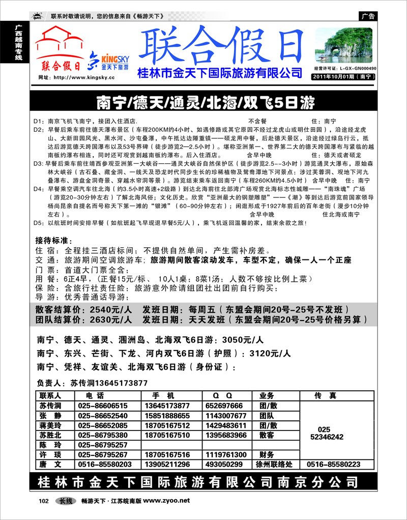 102 广西越南专线 联合假日03