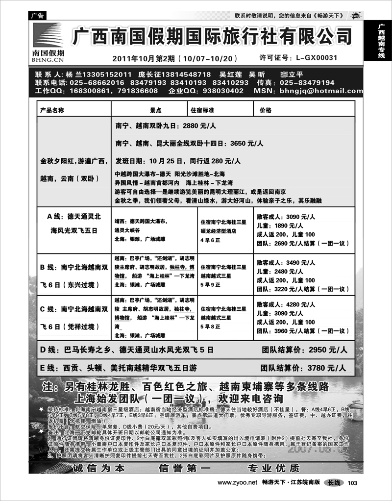 103 广西越南专线 广西南国假期国际旅行社