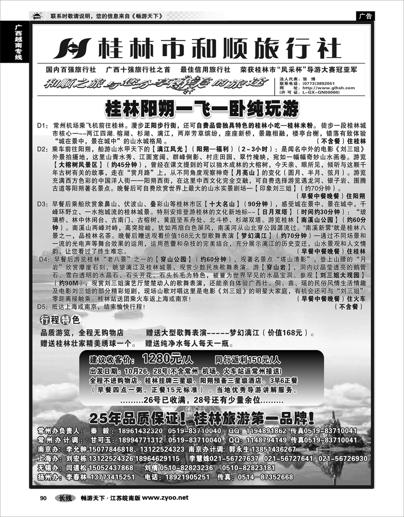 90 广西越南专线   桂林和顺国际旅行社-常州