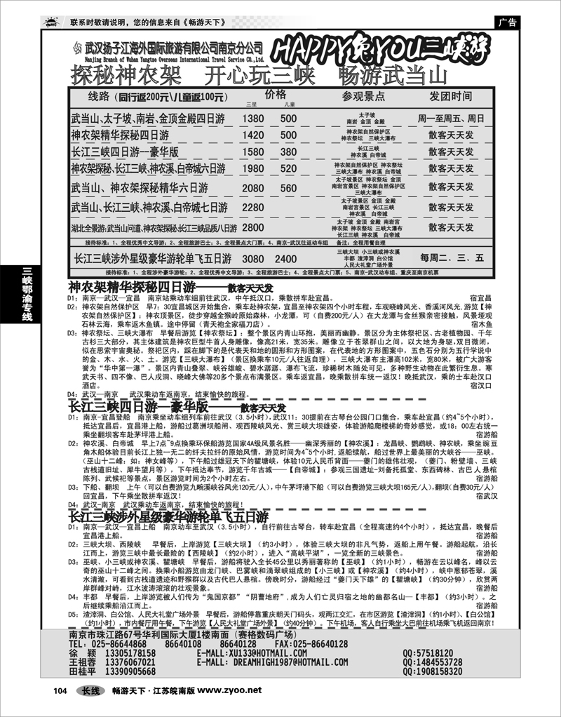 104 三峡鄂渝专线 扬子江海外国际旅行社
