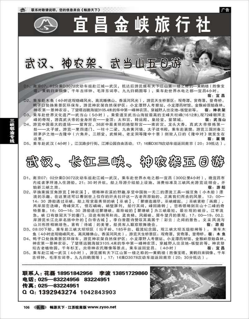 106 三峡鄂渝专线 宜昌金峡旅行社01