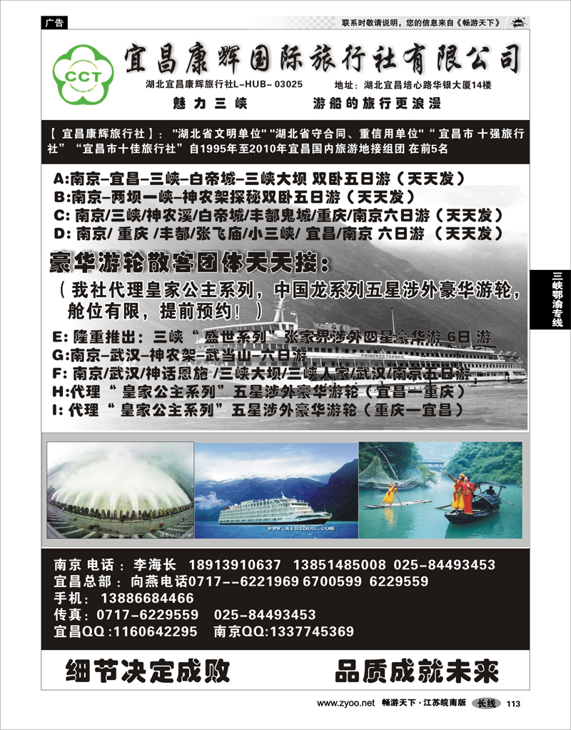 113 三峡鄂渝专线 宜昌康辉国际旅行社