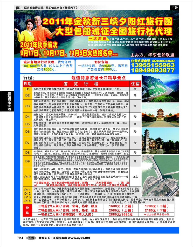 114 三峡鄂渝专线 夕阳红长江三峡包船游 专业批发