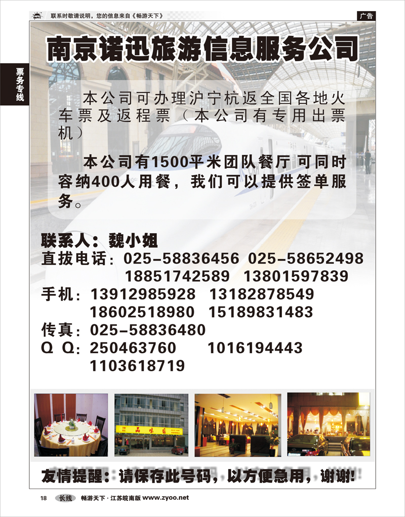18 票务专线 南京诺迅旅游信息服务公司