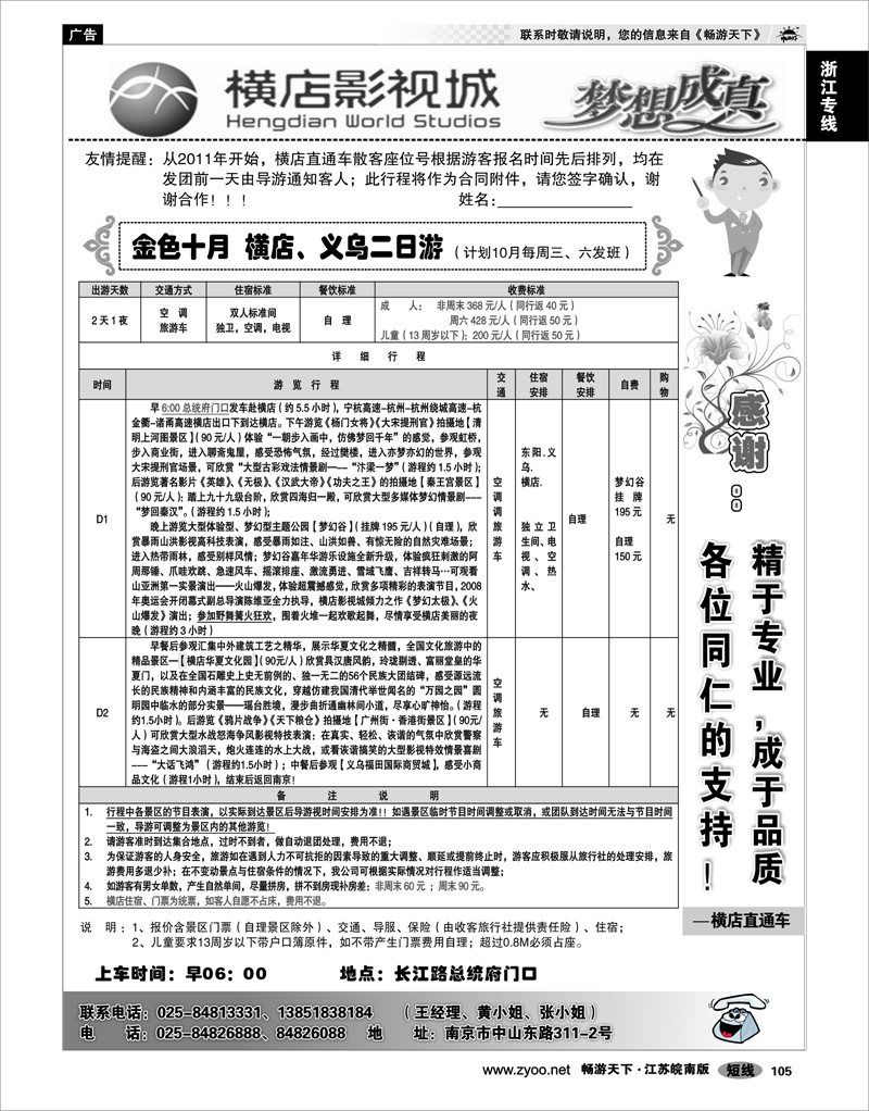 105 浙江专线绍金衢 2011浙江横店影视城唯一专业直通车