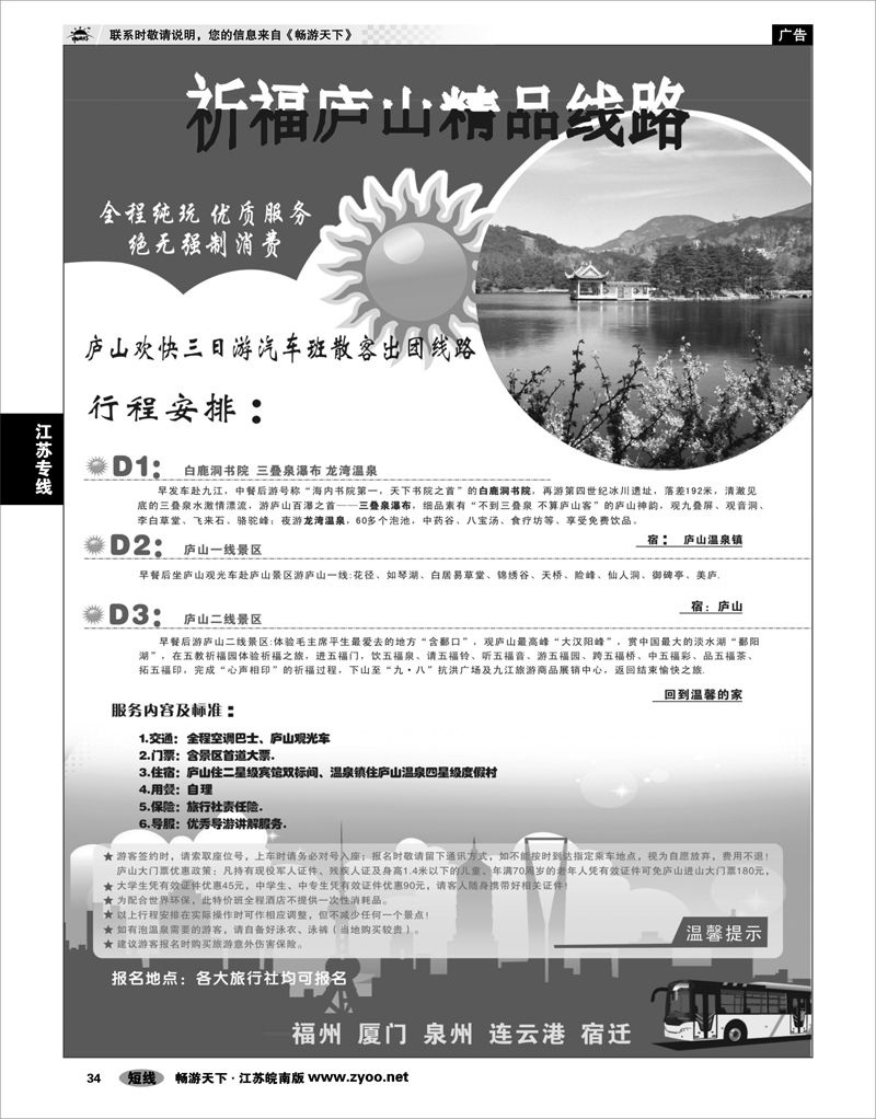 34 江苏专线苏锡常 苏州文化国际旅行社