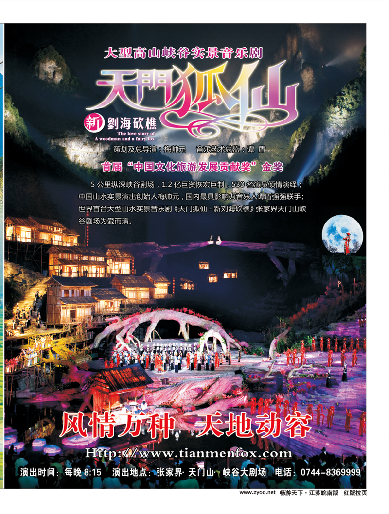 348期 畅游天下江苏皖南版封面拉页 拉页2
