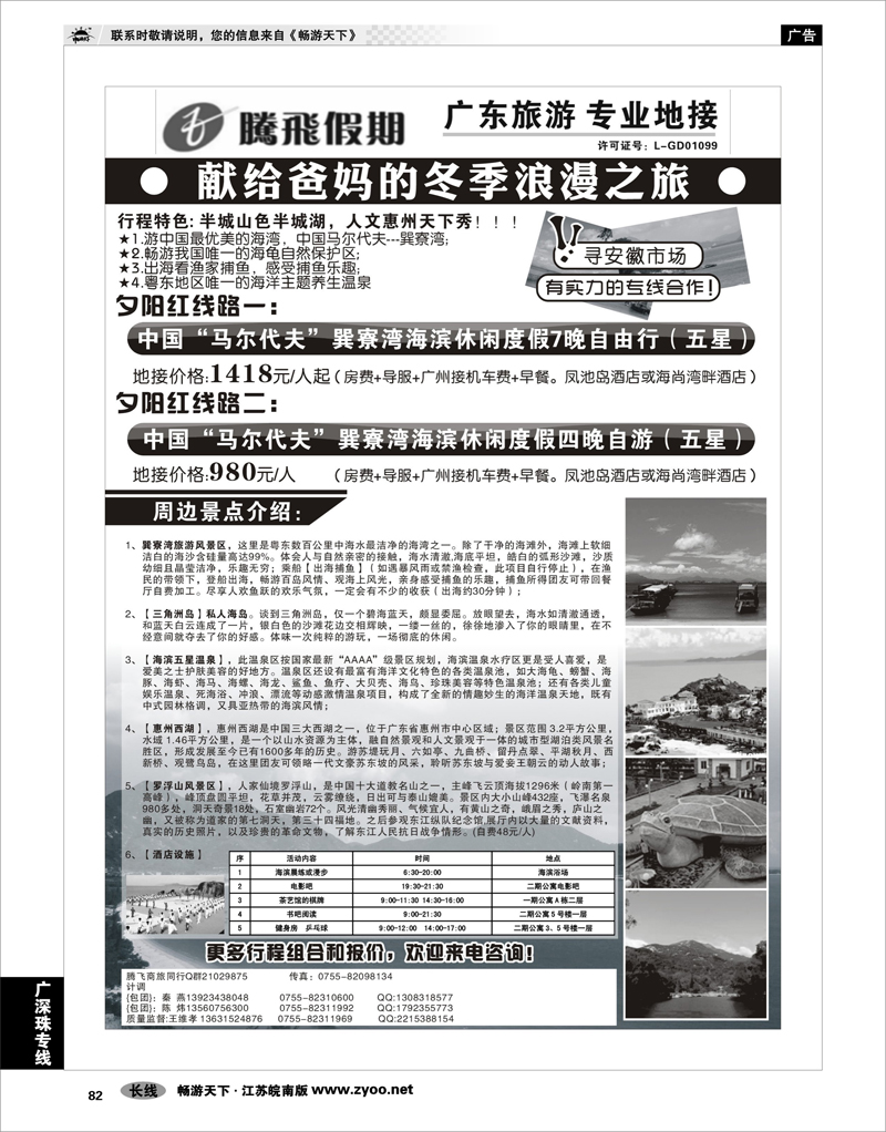 82 广深珠专线 广东专业地接（巽寮、海陵岛、上下川）——深圳市腾飞旅行社有限公司