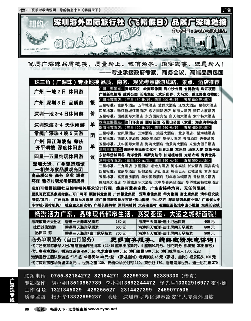 86 广深珠专线  深圳海外国旅--广深珠港澳品质游