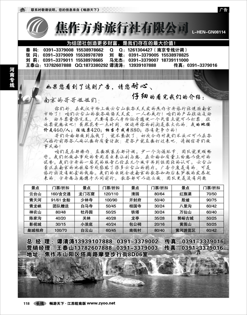 118 河南专线 焦作方舟云台山散客天天发 01