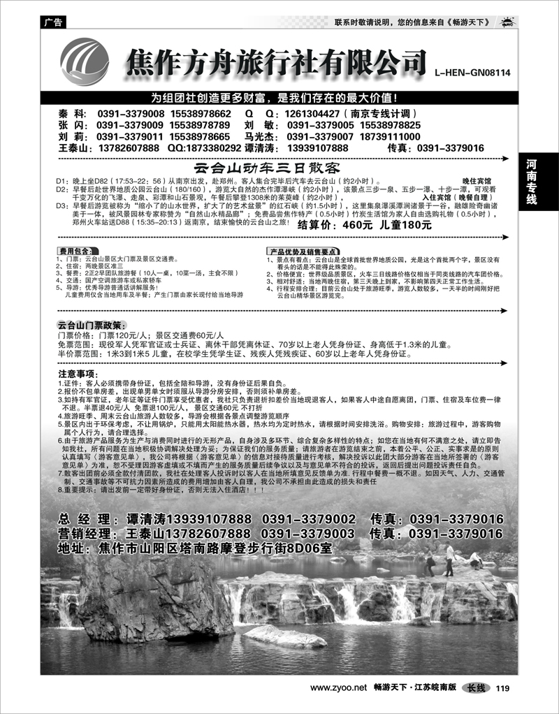 119 河南专线 焦作方舟云台山散客天天发 02