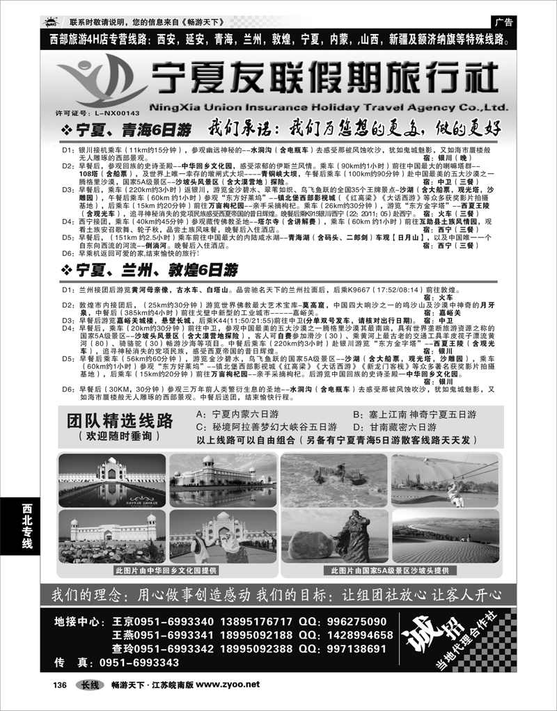 136 西北专线 宁夏友联假期旅行社