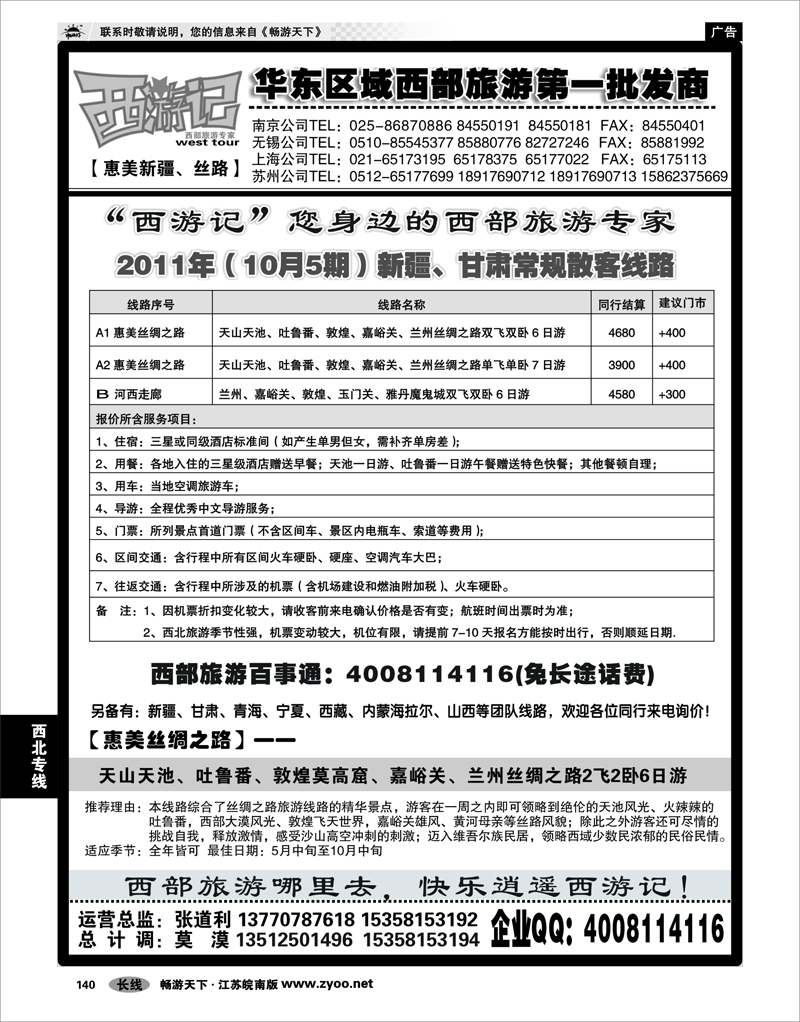 140 西北专线 西游记-特别推荐●品美南疆