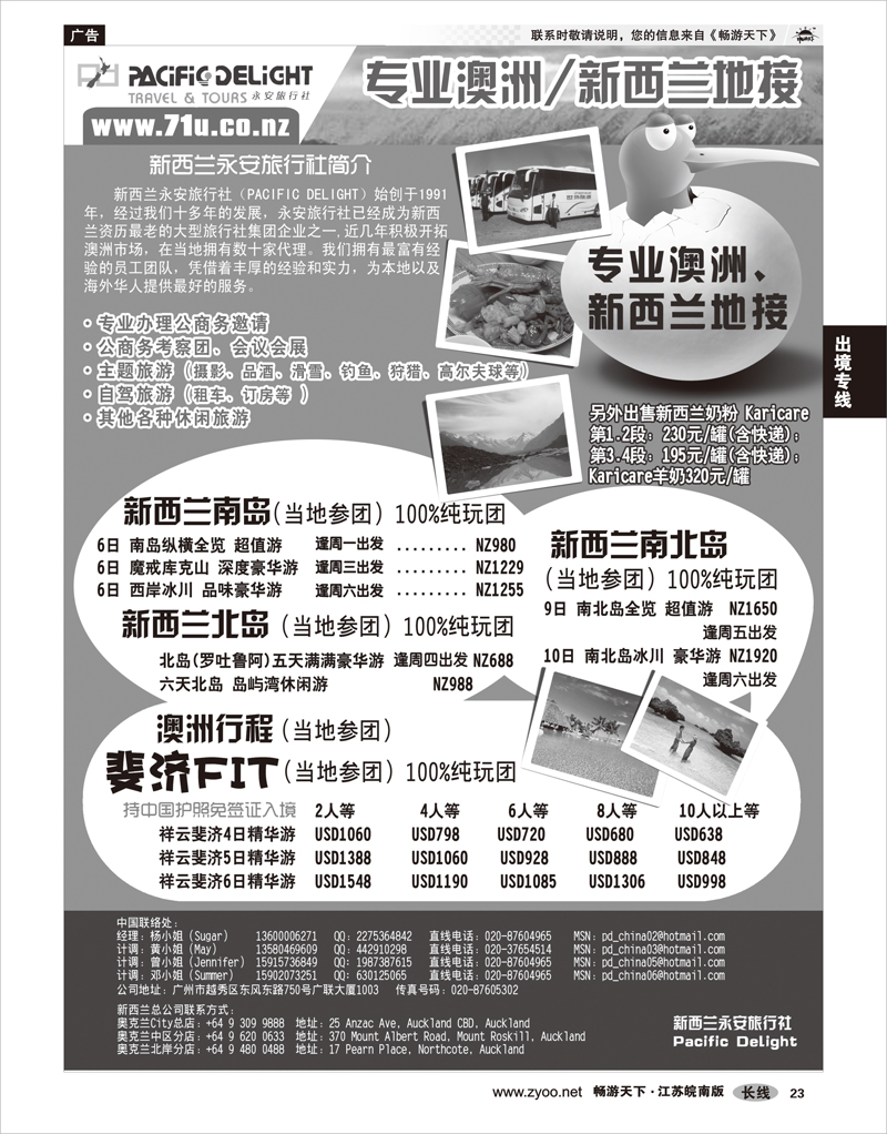 23 出境专线 新西兰专业地接社-新西兰永安旅行社