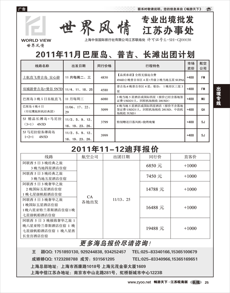 25 出境专线 出境专线世界风情”专业出境批发江苏联络处02
