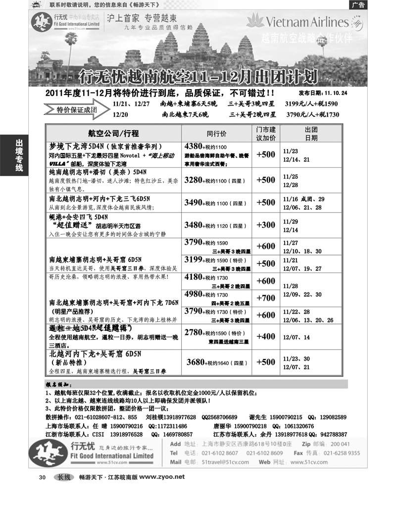 30 出境专线 行无忧-越南柬埔寨专线1
