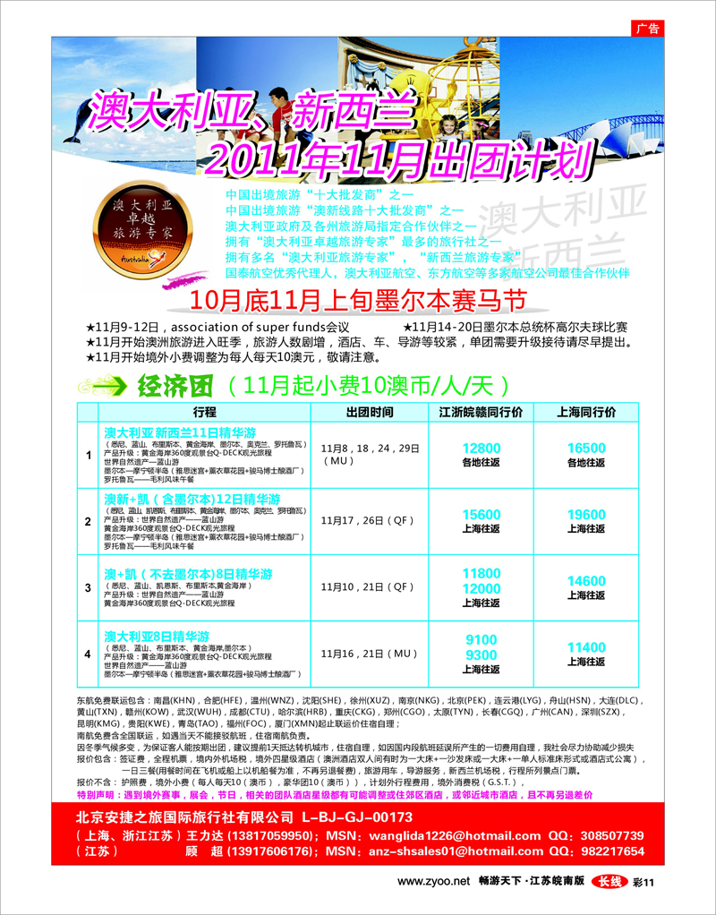 彩11 北京安捷之旅国际旅行社有限公司