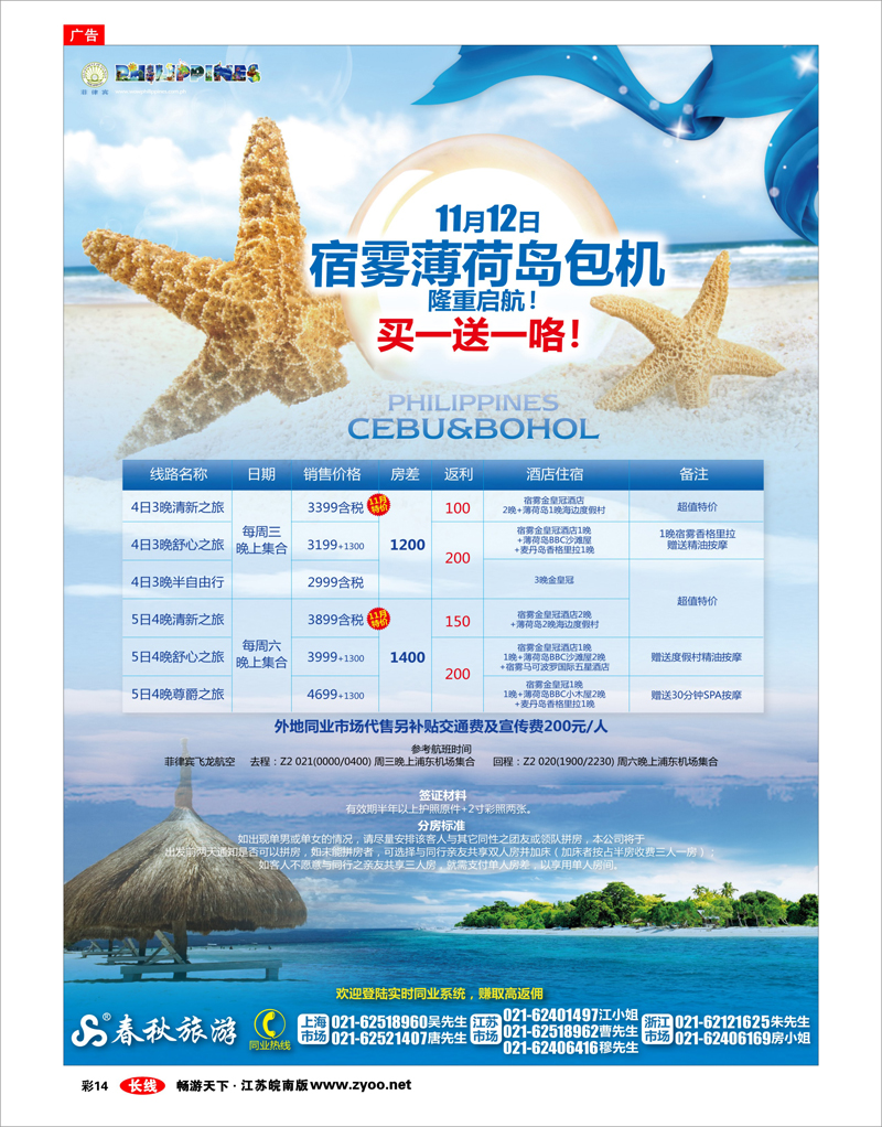 彩14 春秋假期——双宿双飞·买一送一 宿雾包机直航复航啦