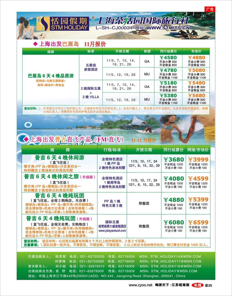 彩25 恬园假期-普吉马尔代夫海岛大优惠
