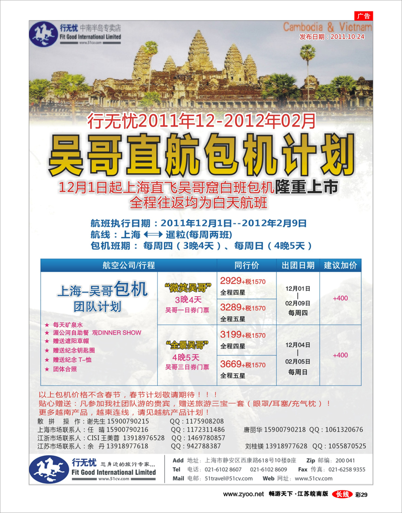 彩29 行无忧12月-2月暹粒直航包机计划
