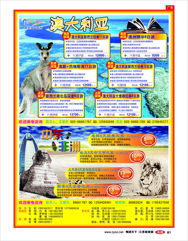 彩7 江苏舜天海外-中东+澳新（出境批发）