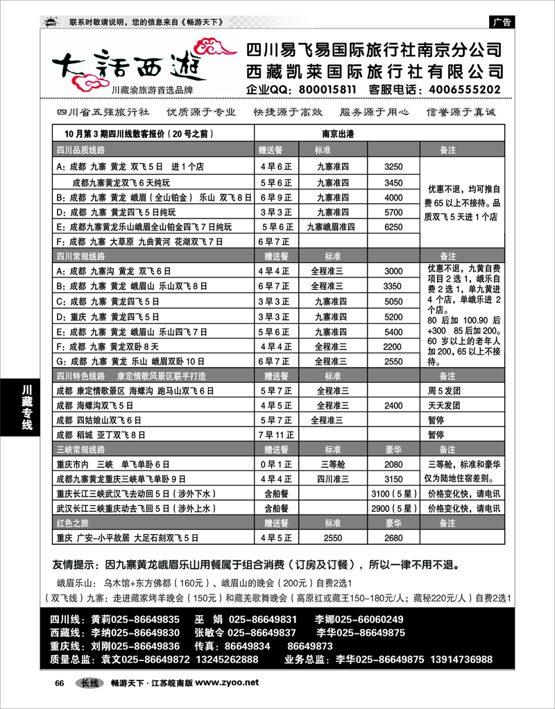66 川藏专线 大话西游-四川西藏重庆首选批发商