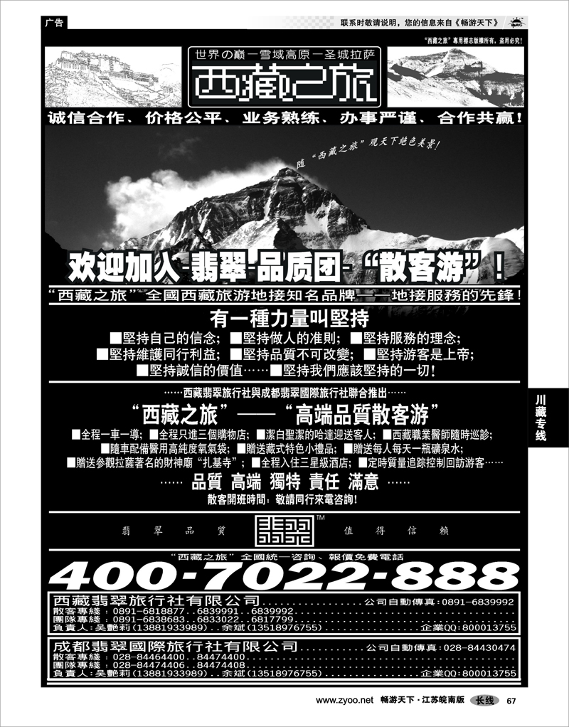 67 川藏专线 西藏之旅