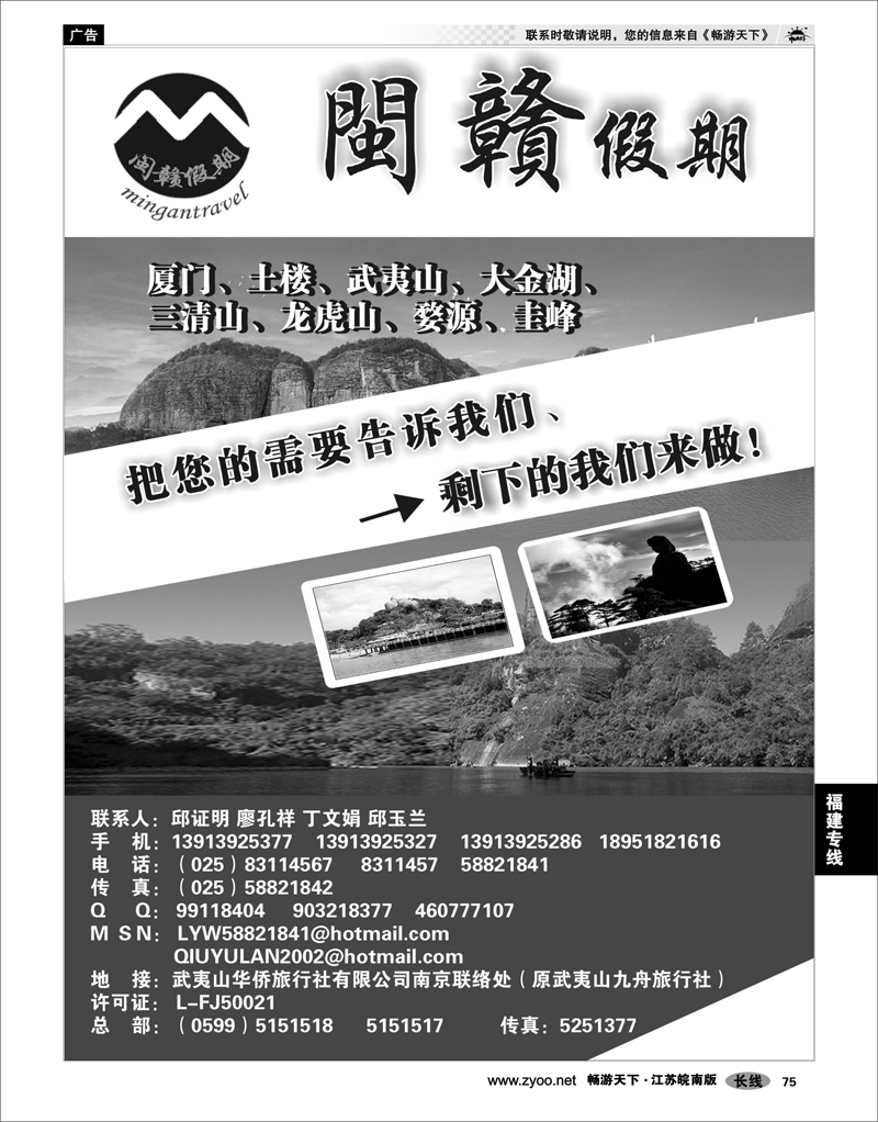 75 福建专线 闽赣假期