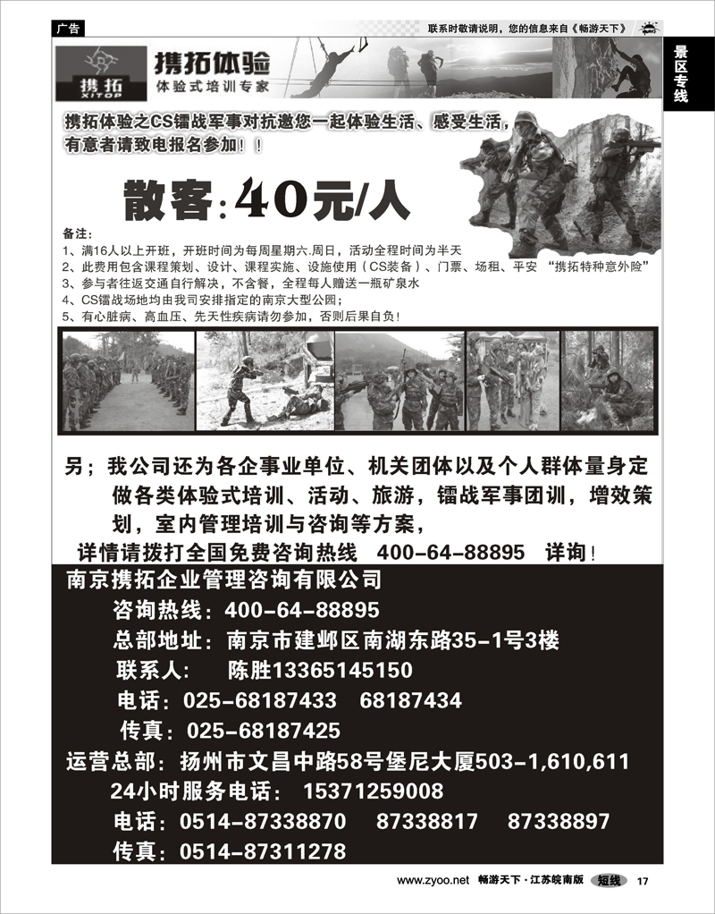 17 景区专线 携拓体验之CS镭战军事对抗邀您一起体验生活、感受生活