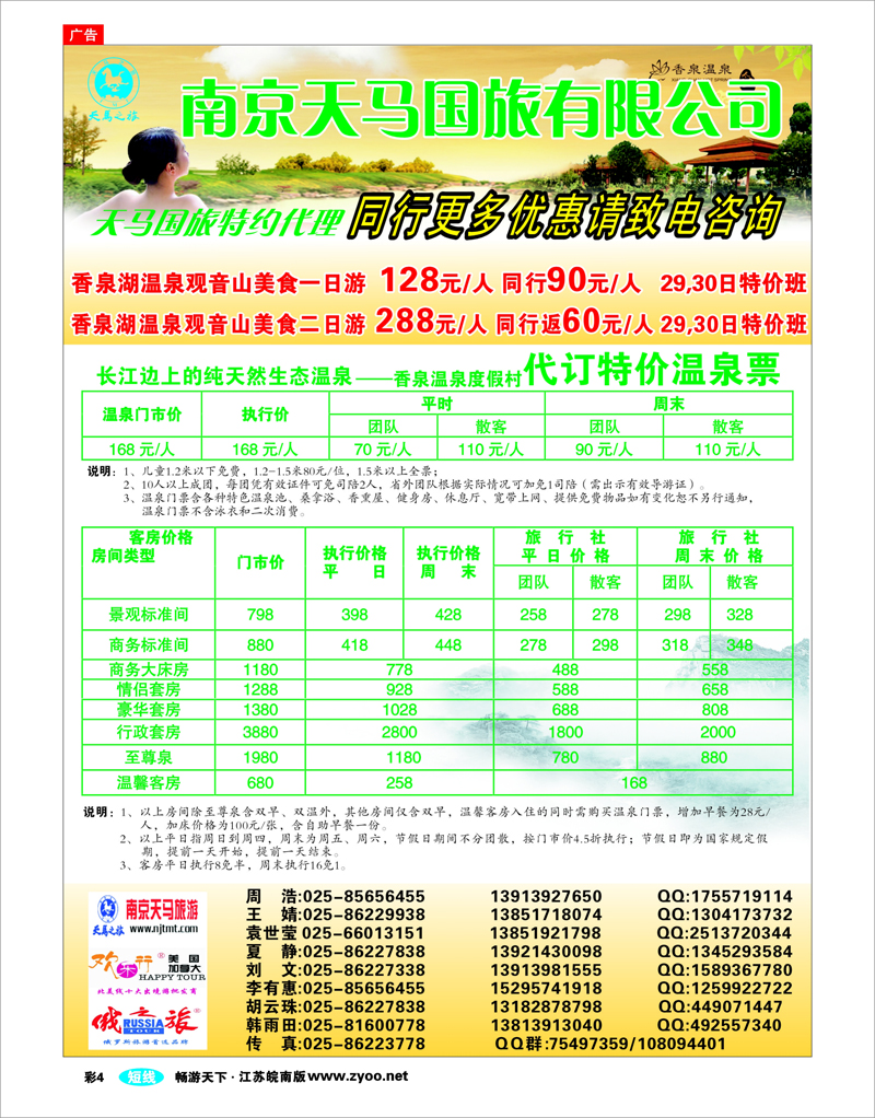 彩4 南京天马-香泉湖一日游