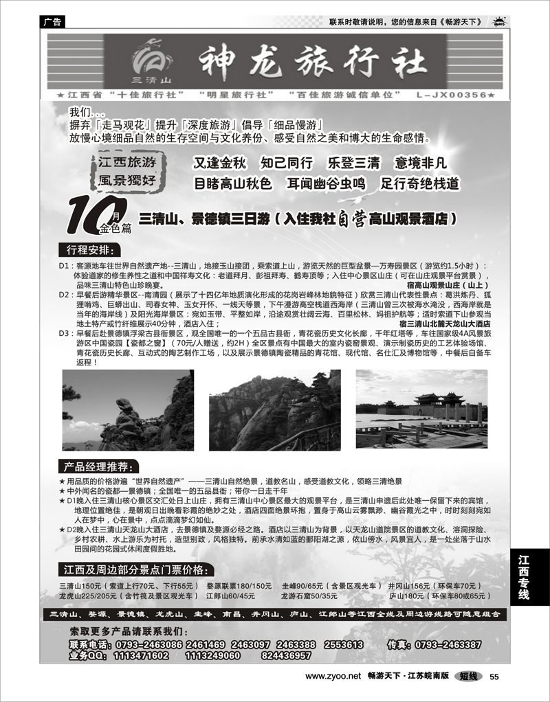 55 江西专线 江西三清山神龙旅行社