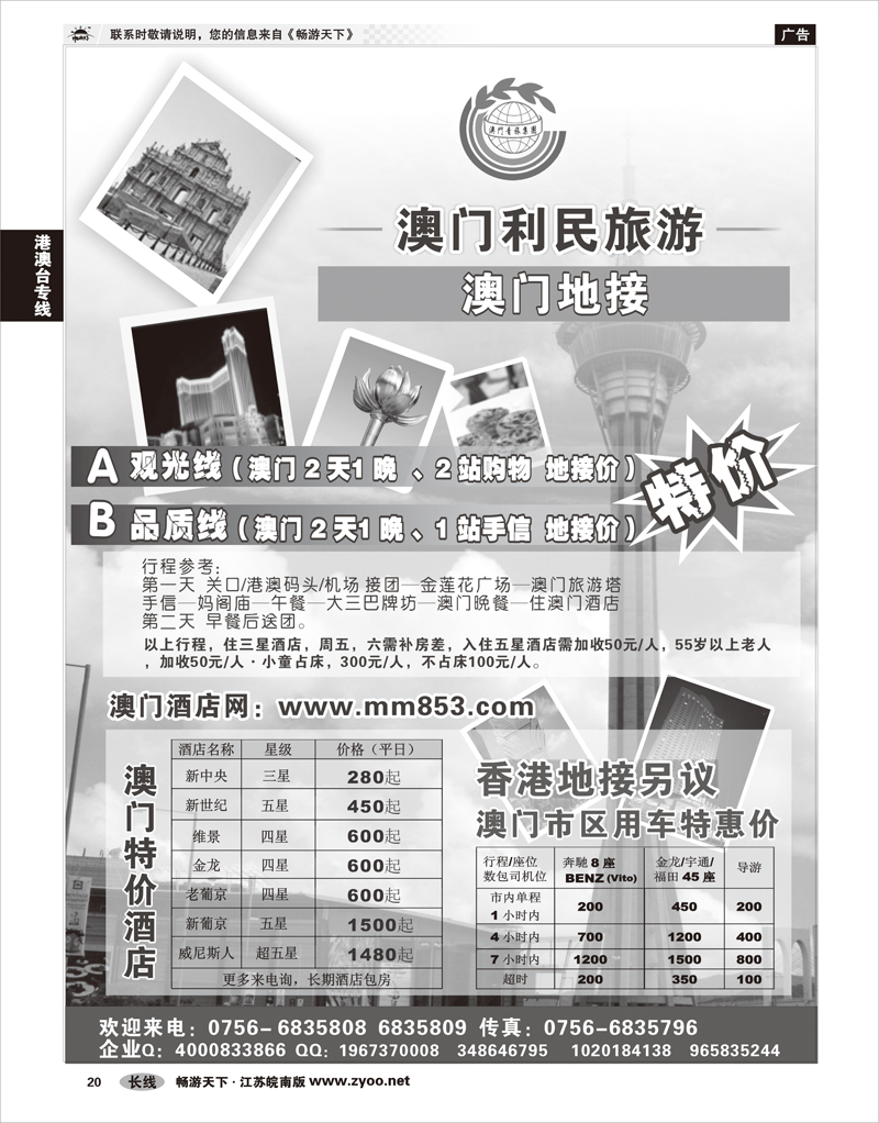 20 港澳台专线 澳门专业地接、特价酒店、租车