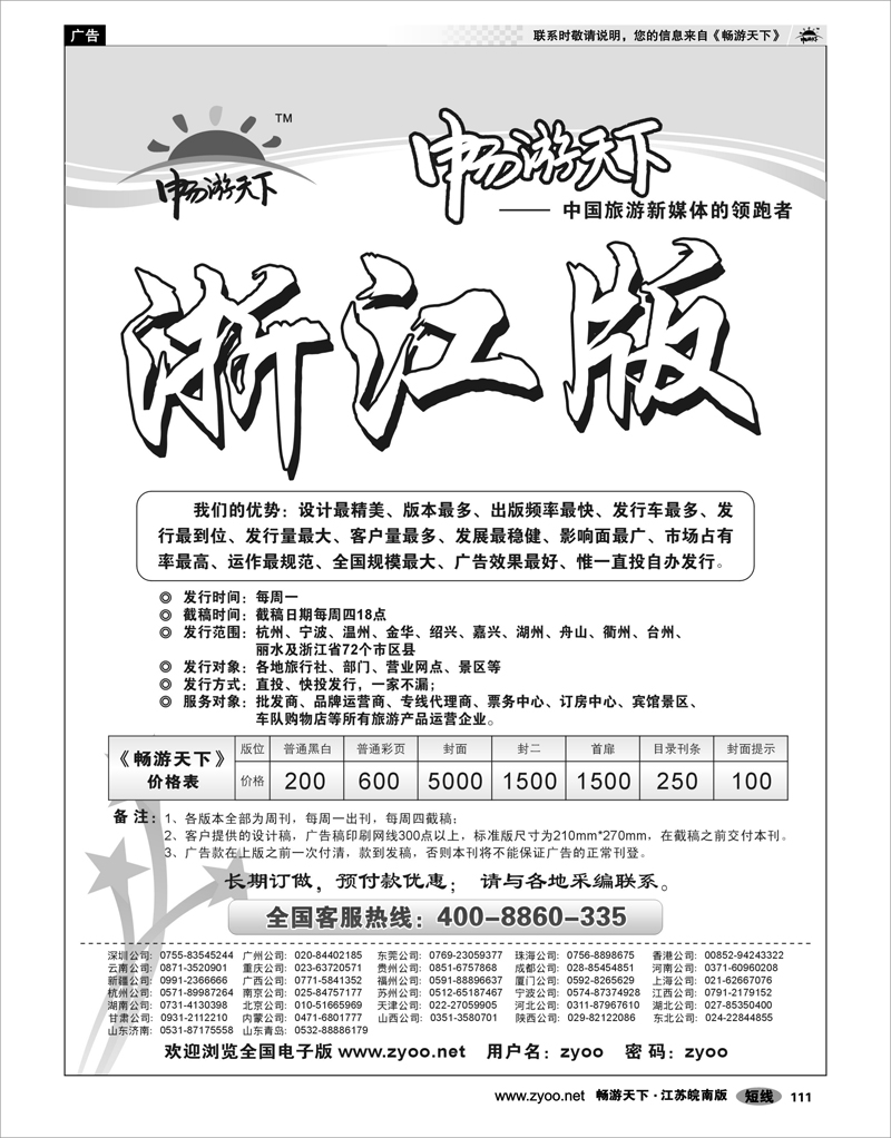 111  浙江版