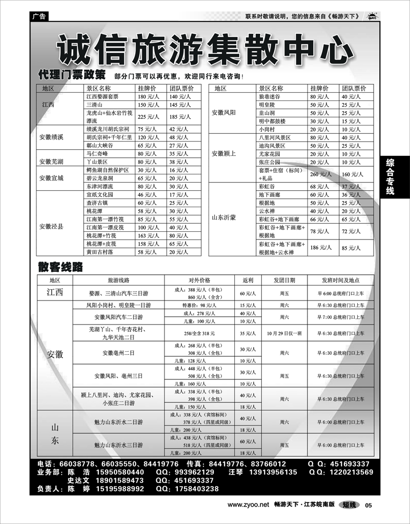 5 综合专线 南京诚信旅游集散中心-南京天乐